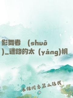 影舞者傳說(shuō)