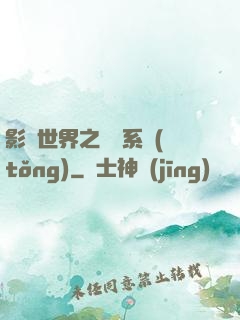 影視世界之懲罰系統(tǒng)