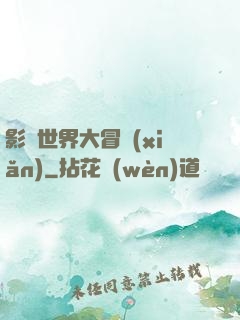 影視世界大冒險(xiǎn)
