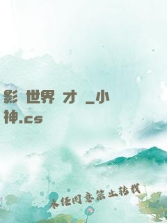 影視世界學才藝