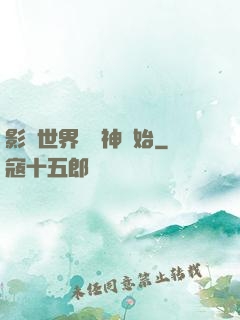 影視世界從藥神開始