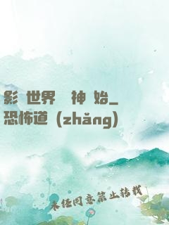 影視世界從藥神開始