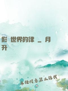 影視世界的律師