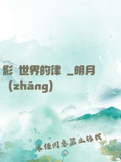 影視世界的律師