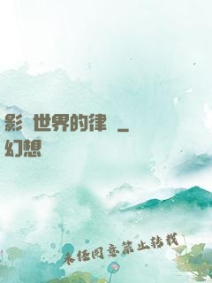 影視世界的律師