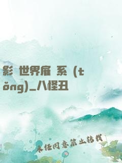 影視世界雇傭系統(tǒng)