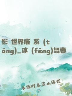 影視世界雇傭系統(tǒng)