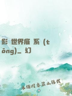 影視世界雇傭系統(tǒng)