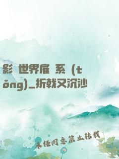 影視世界雇傭系統(tǒng)
