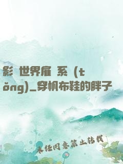 影視世界雇傭系統(tǒng)