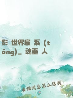 影視世界雇傭系統(tǒng)