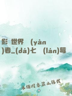 影視世界體驗(yàn)者