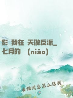 影視我在諸天做反派