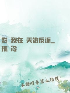 影視我在諸天做反派