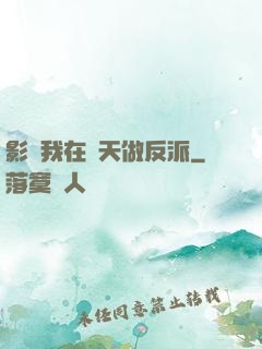 影視我在諸天做反派