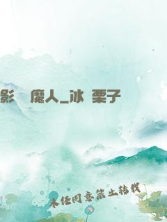 影視獵魔人