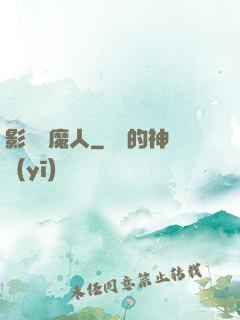 影視獵魔人