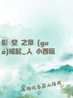 影視空間之帝國(guó)崛起