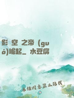 影視空間之帝國(guó)崛起