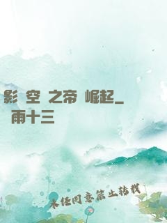 影視空間之帝國崛起