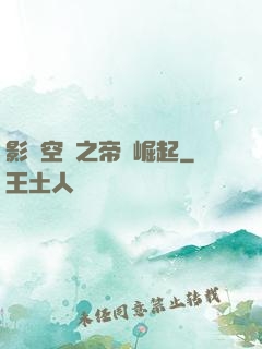 影視空間之帝國崛起