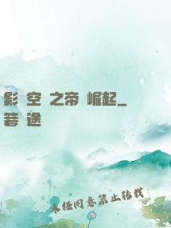 影視空間之帝國崛起