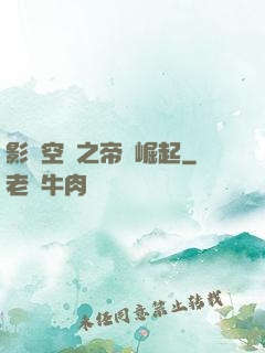 影視空間之帝國崛起