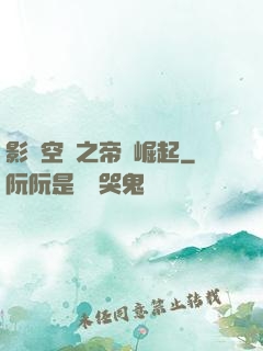 影視空間之帝國崛起