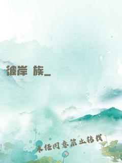 彼岸遺族
