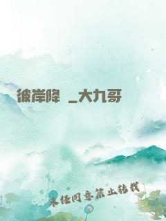 彼岸降臨