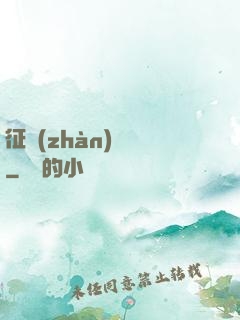 征戰(zhàn)樂園