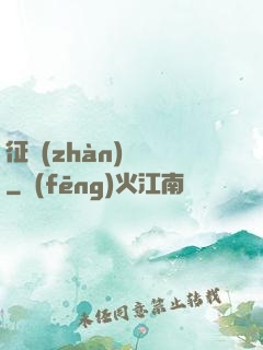 征戰(zhàn)樂園