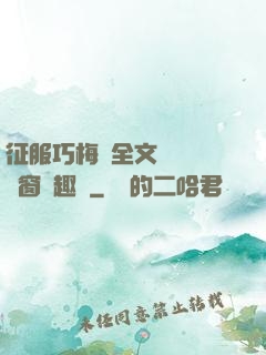 征服巧梅嬸全文閱讀無彈窗筆趣閣