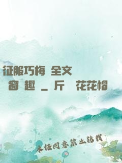 征服巧梅嬸全文閱讀無彈窗筆趣閣