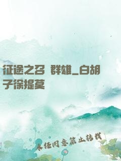 征途之召喚群雄