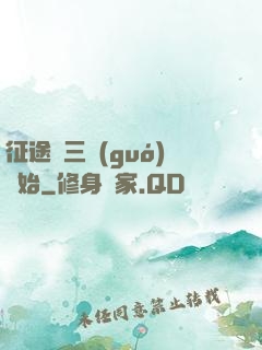 征途從三國(guó)開始