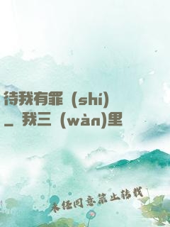 待我有罪時(shí)