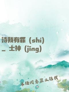 待我有罪時(shí)