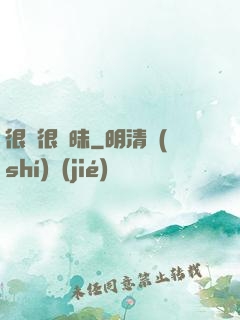 很純很曖昧
