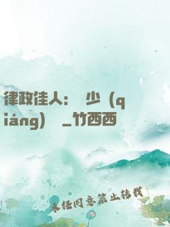 律政佳人：顧少強(qiáng)勢寵