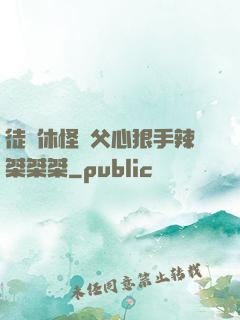 徒兒休怪師父心狠手辣桀桀桀