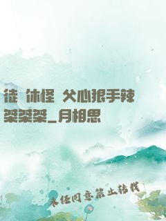 徒兒休怪師父心狠手辣桀桀桀
