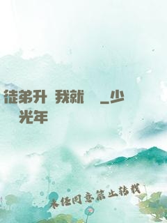 徒弟升級我就變強