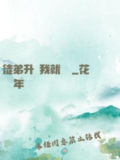 徒弟升級我就變強