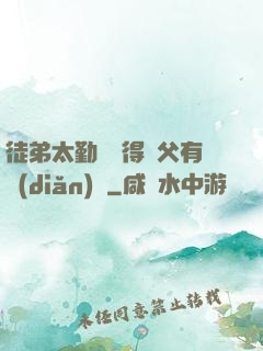 徒弟太勤奮顯得師父有點(diǎn)懶
