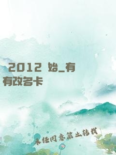 從2012開始