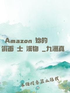 從Amazon開始的假面騎士綜漫物語