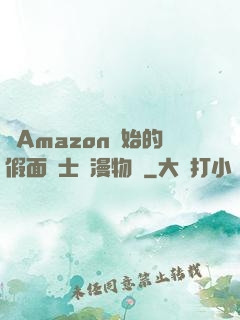 從Amazon開始的假面騎士綜漫物語