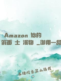 從Amazon開始的假面騎士綜漫物語