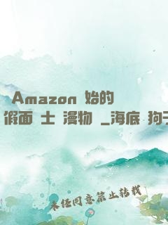 從Amazon開始的假面騎士綜漫物語